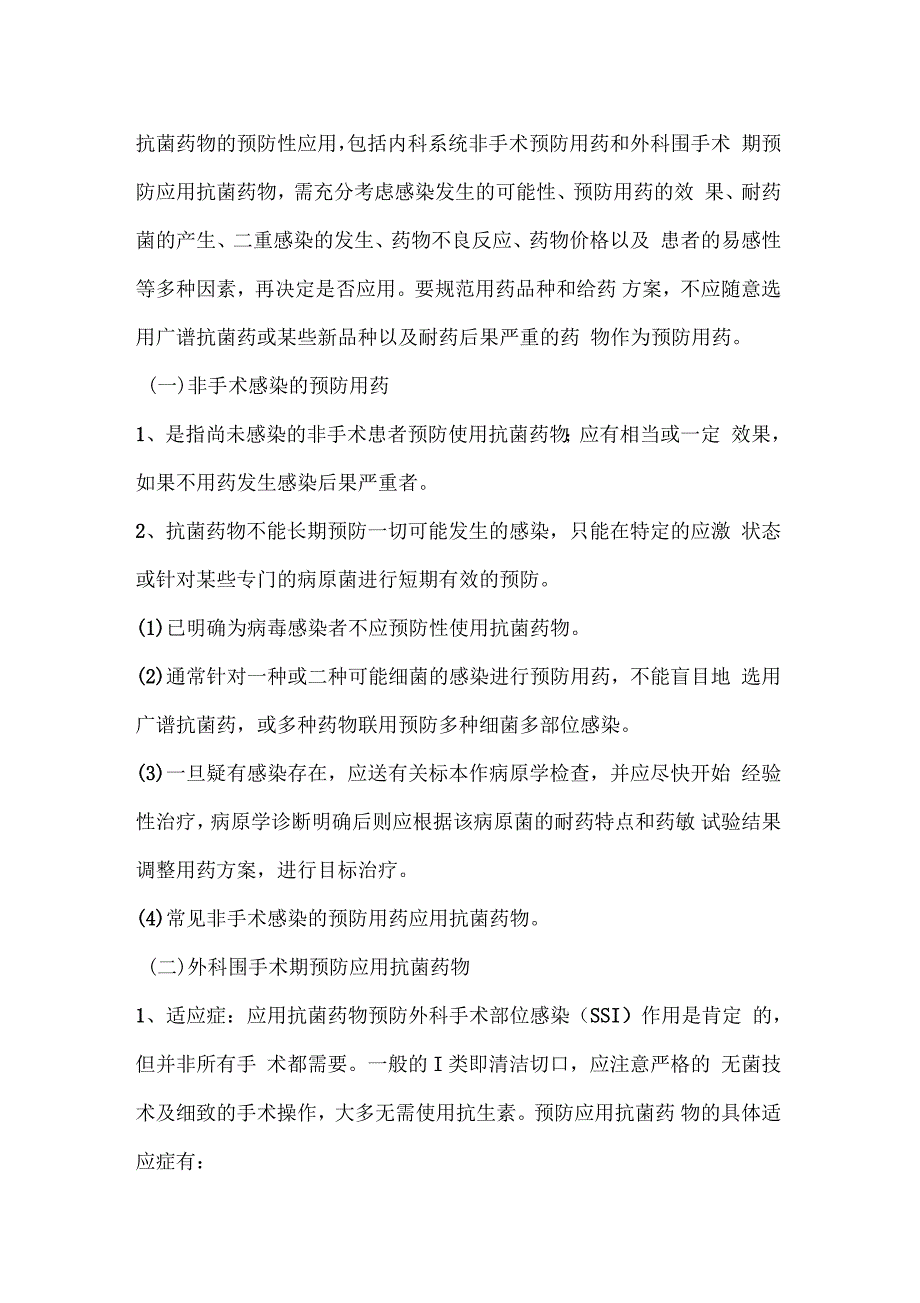 抗菌药物临床合理应用培训记录_第3页