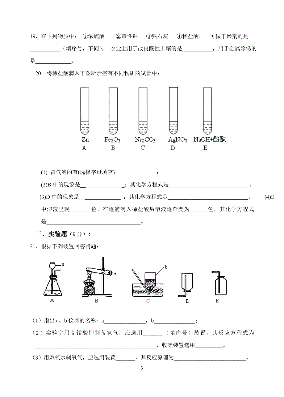 初中化学第七单元酸碱基础测试卷(鲁教版)_第3页