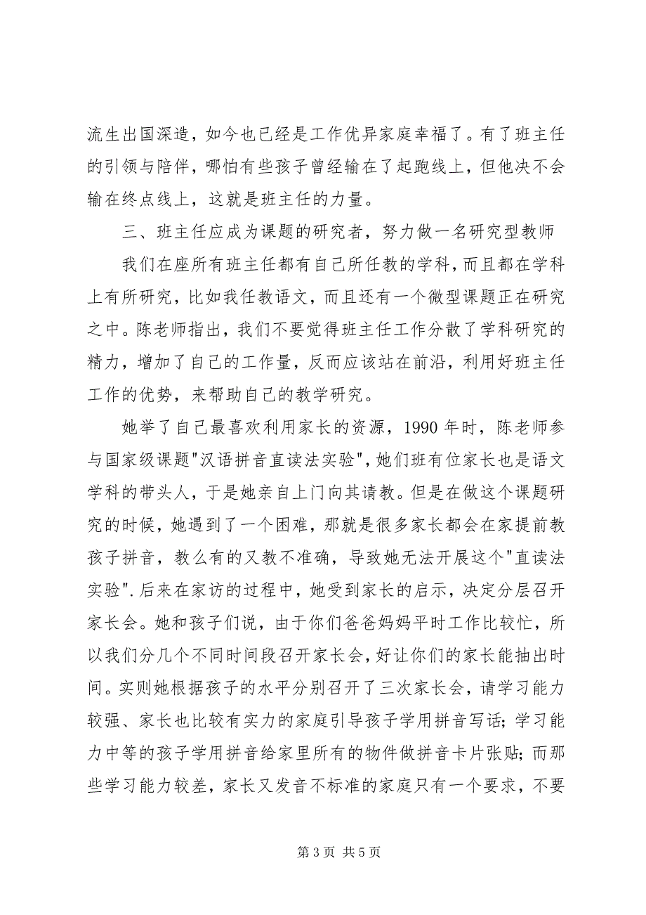 2023年陈萍《班主任的角色境界》心得体会.docx_第3页