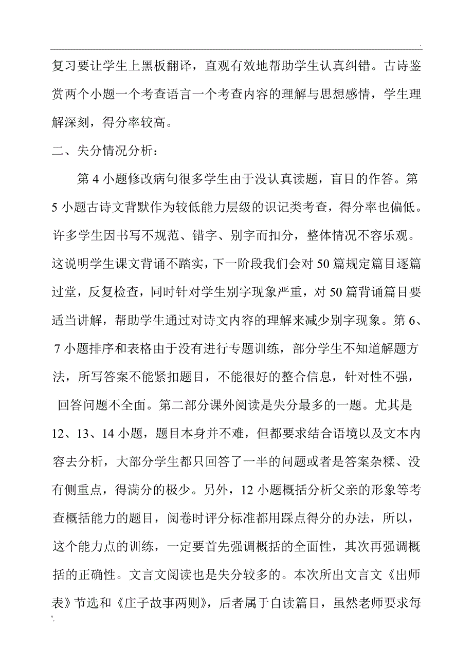 初三语文一模质量分析与反思_第2页