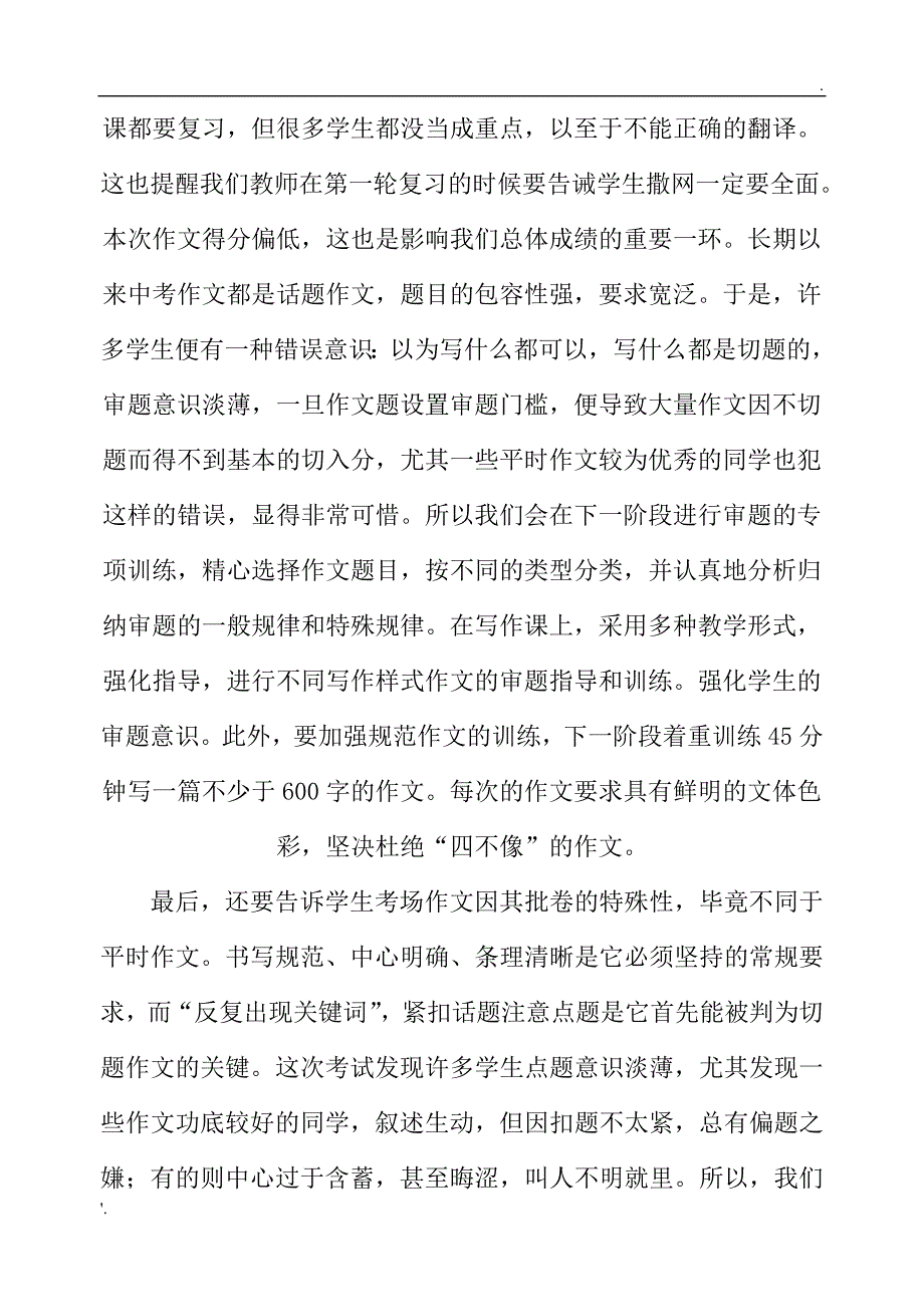 初三语文一模质量分析与反思_第3页