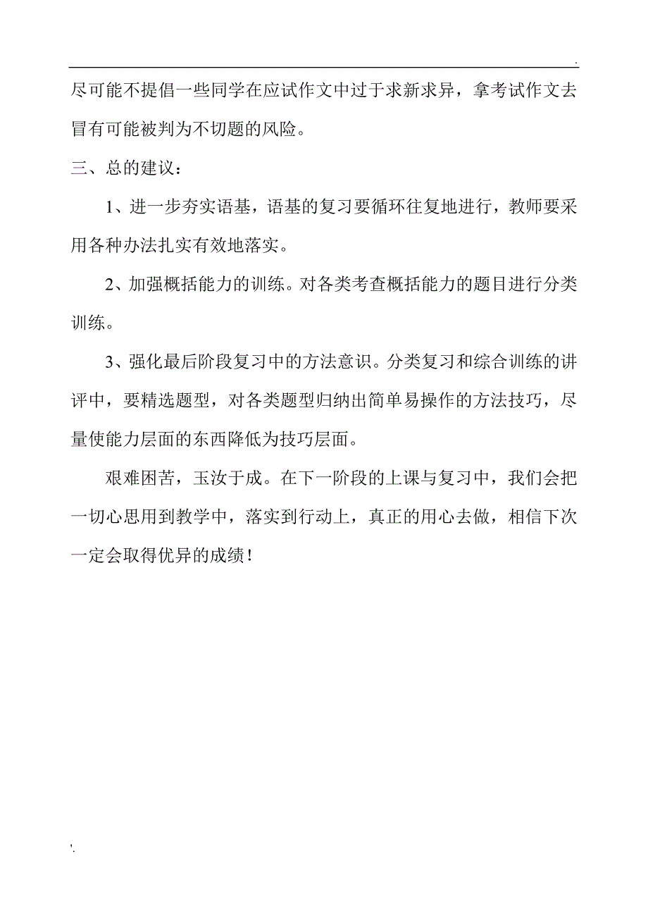 初三语文一模质量分析与反思_第4页