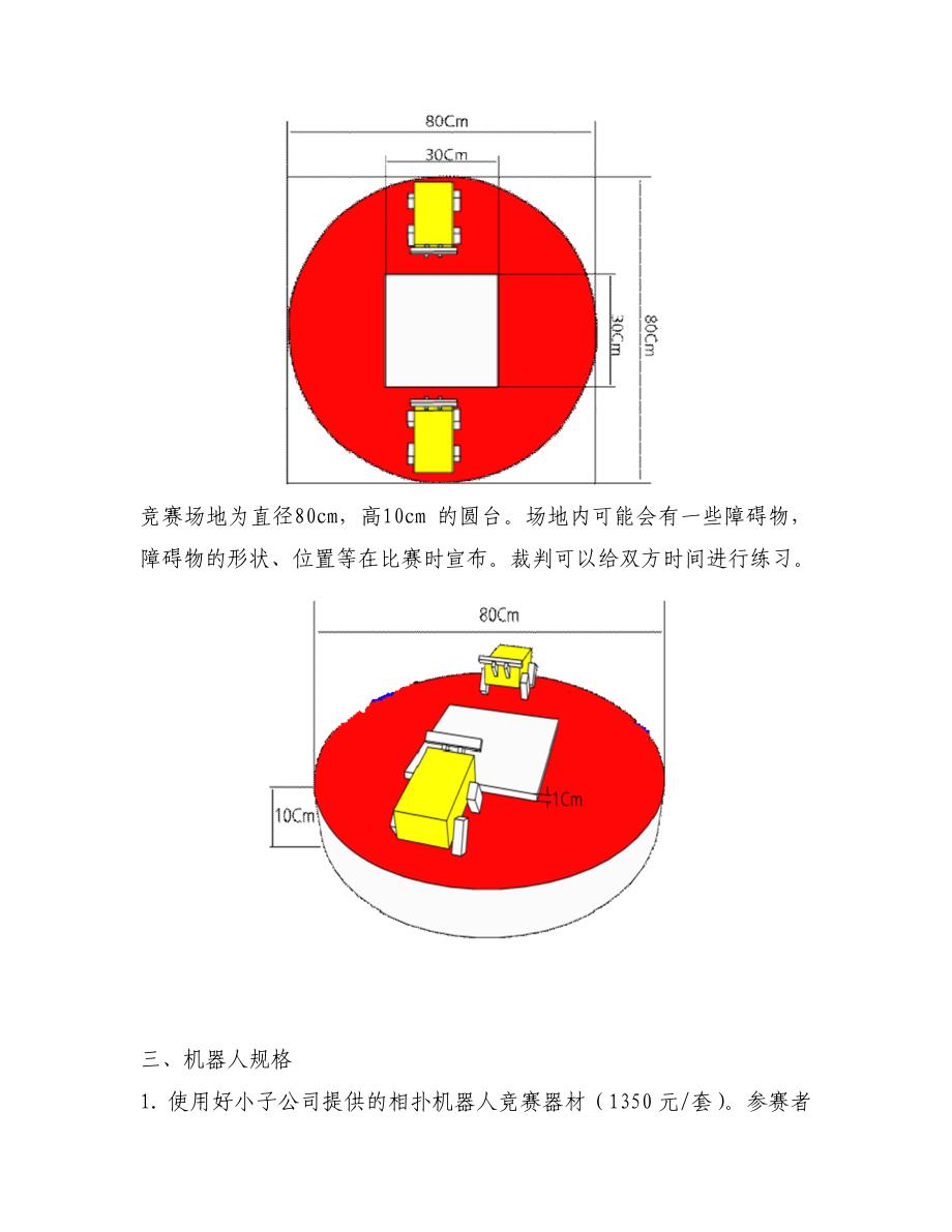 第27届湖北省机器人相扑赛规则_第2页