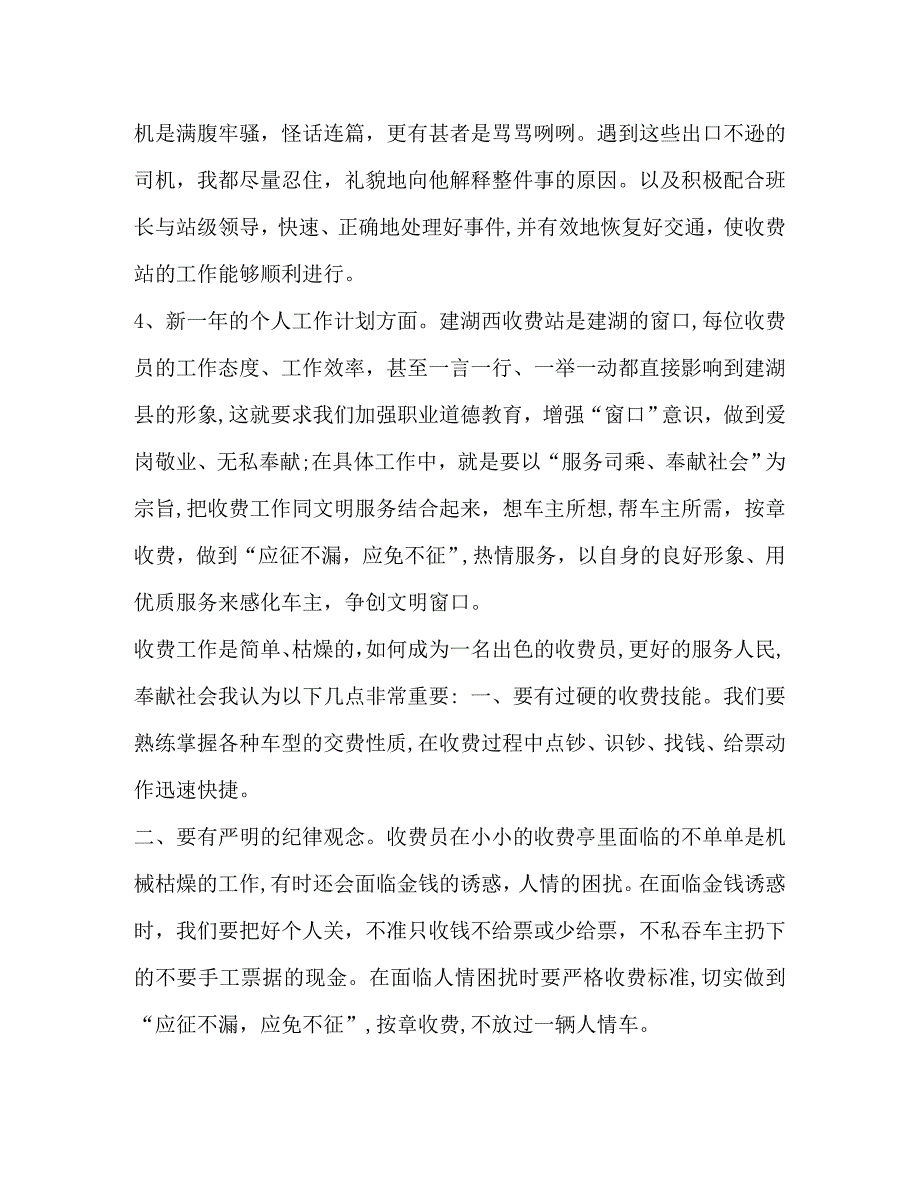 收费站收费员工作总结整理收费站收费员个人工作总结_第2页