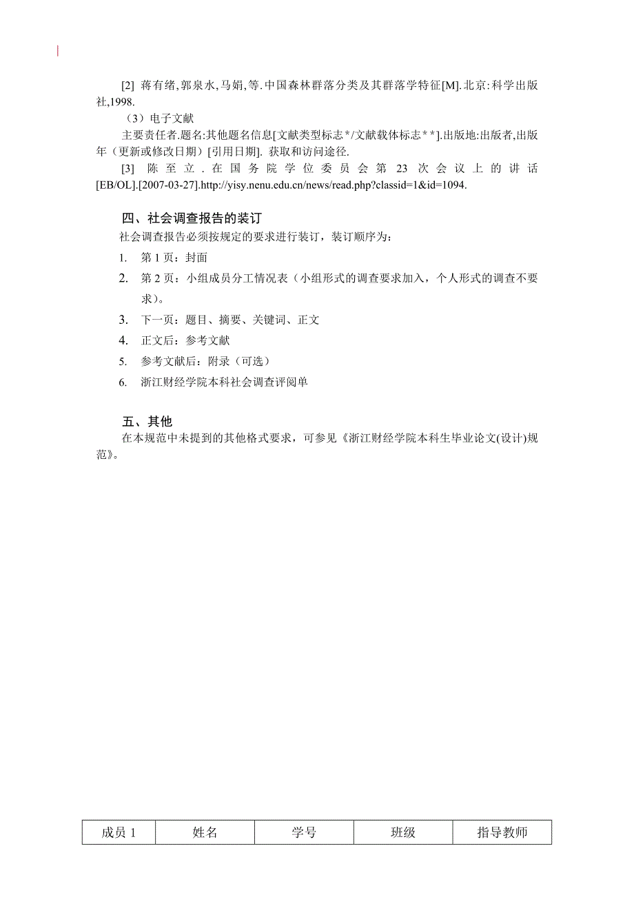 浙江财经学院本科生城乡格式.doc_第3页