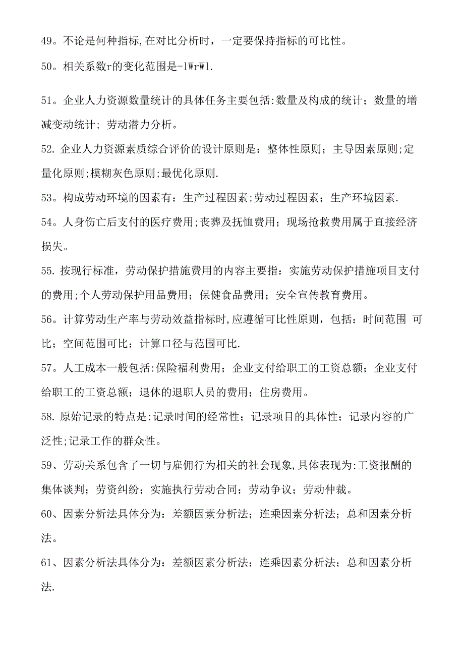 《人力资源统计学》上次考试资料_第4页