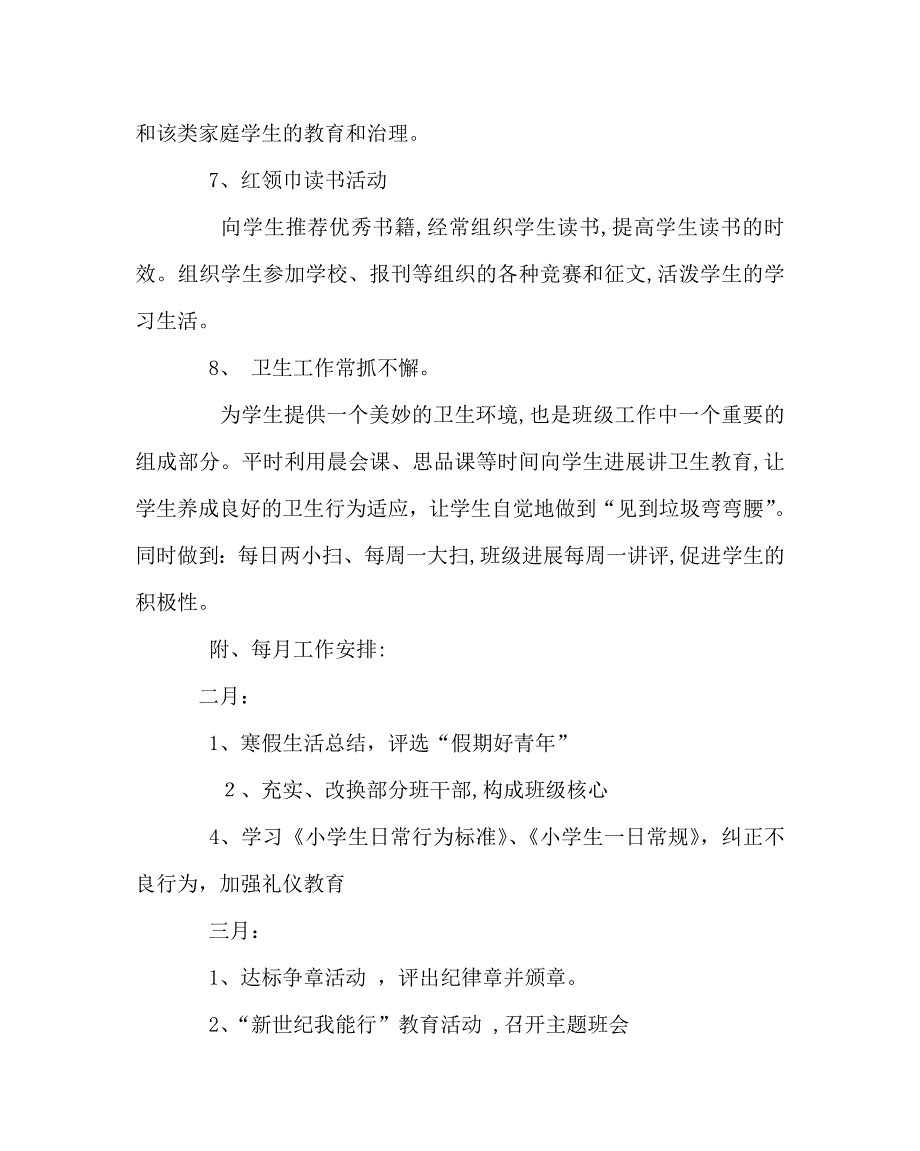 少先队工作范文班级中队工作计划_第4页