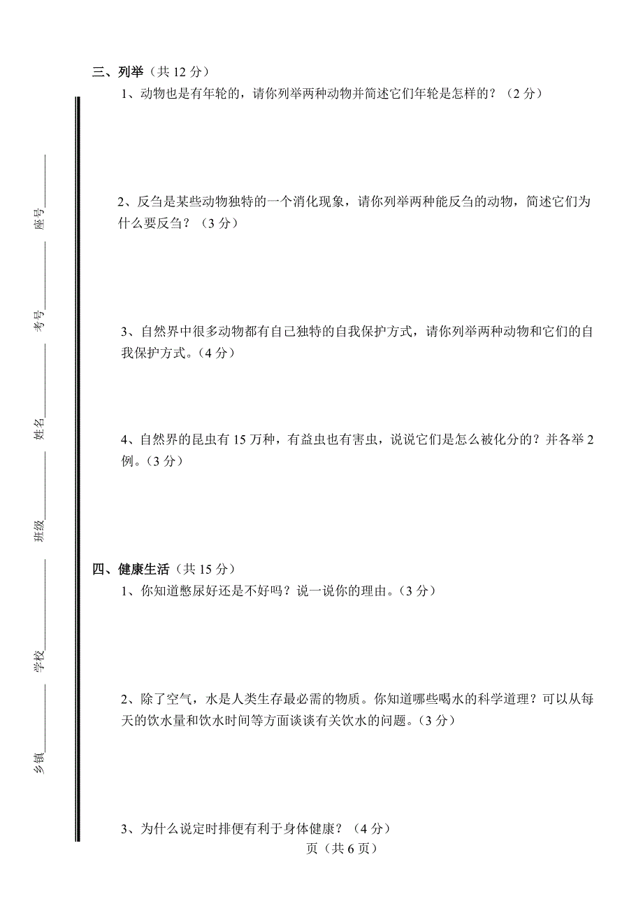 2010年小学生科普知识竞赛.doc_第4页