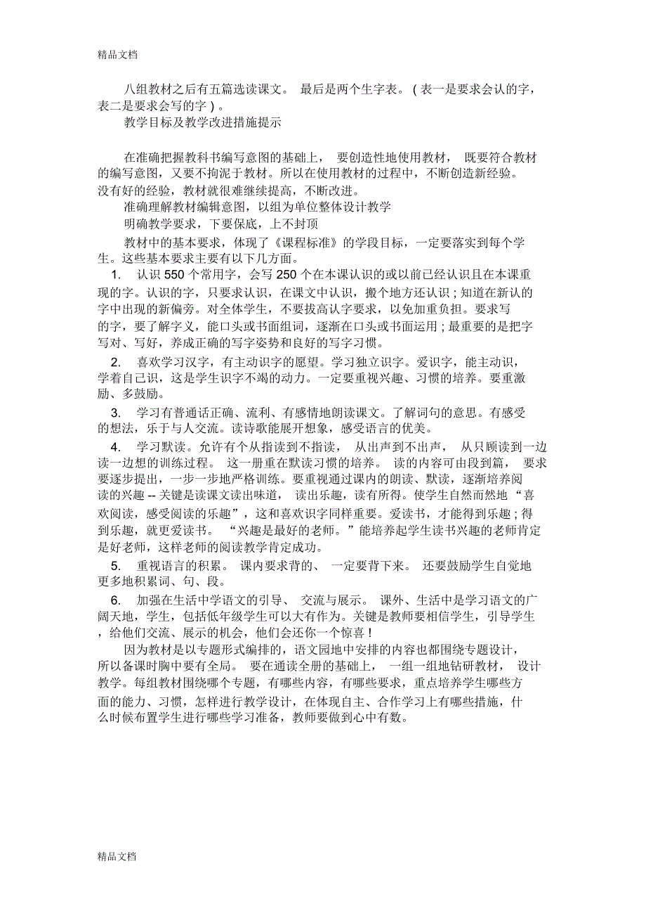 一年级语文下册集体备课教案培训讲学_第2页