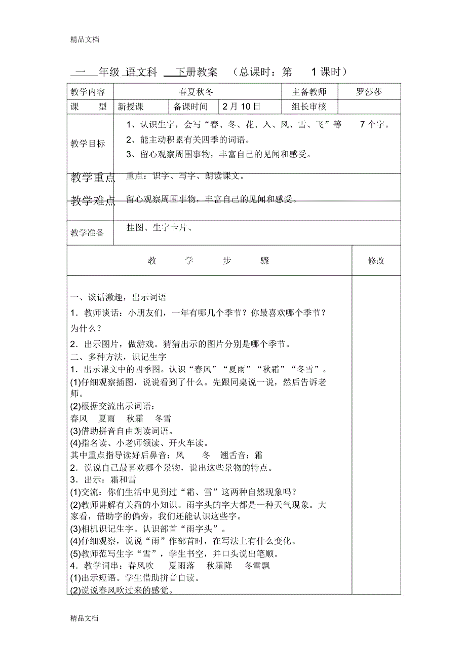 一年级语文下册集体备课教案培训讲学_第3页