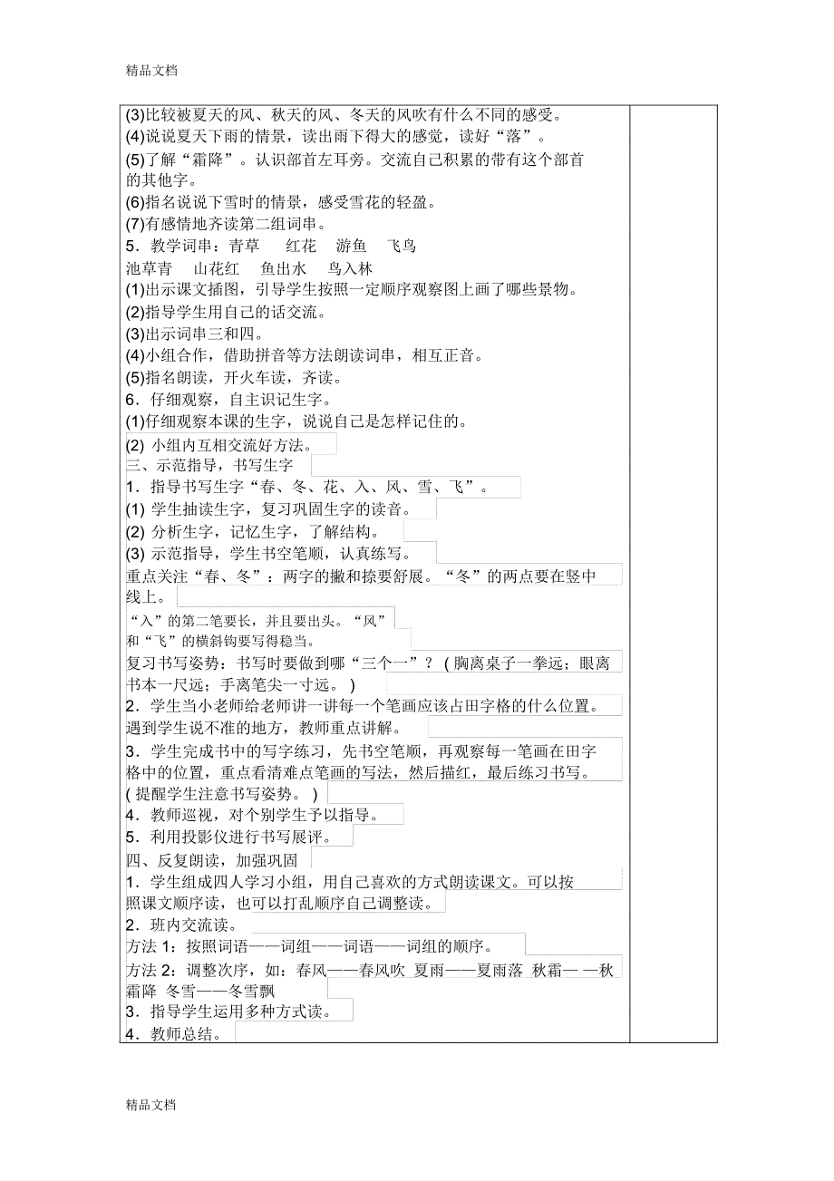 一年级语文下册集体备课教案培训讲学_第4页