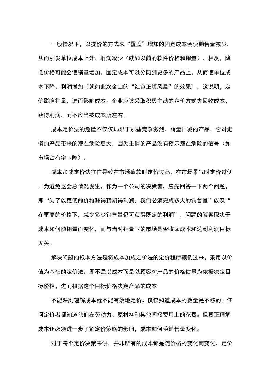 管理及其决策_第2页