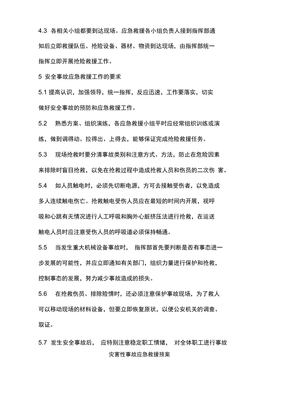 灾害性事故应急救援预案_第5页