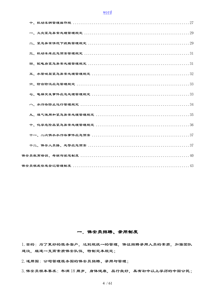 新颖保安服务管理系统培训全资料_第4页