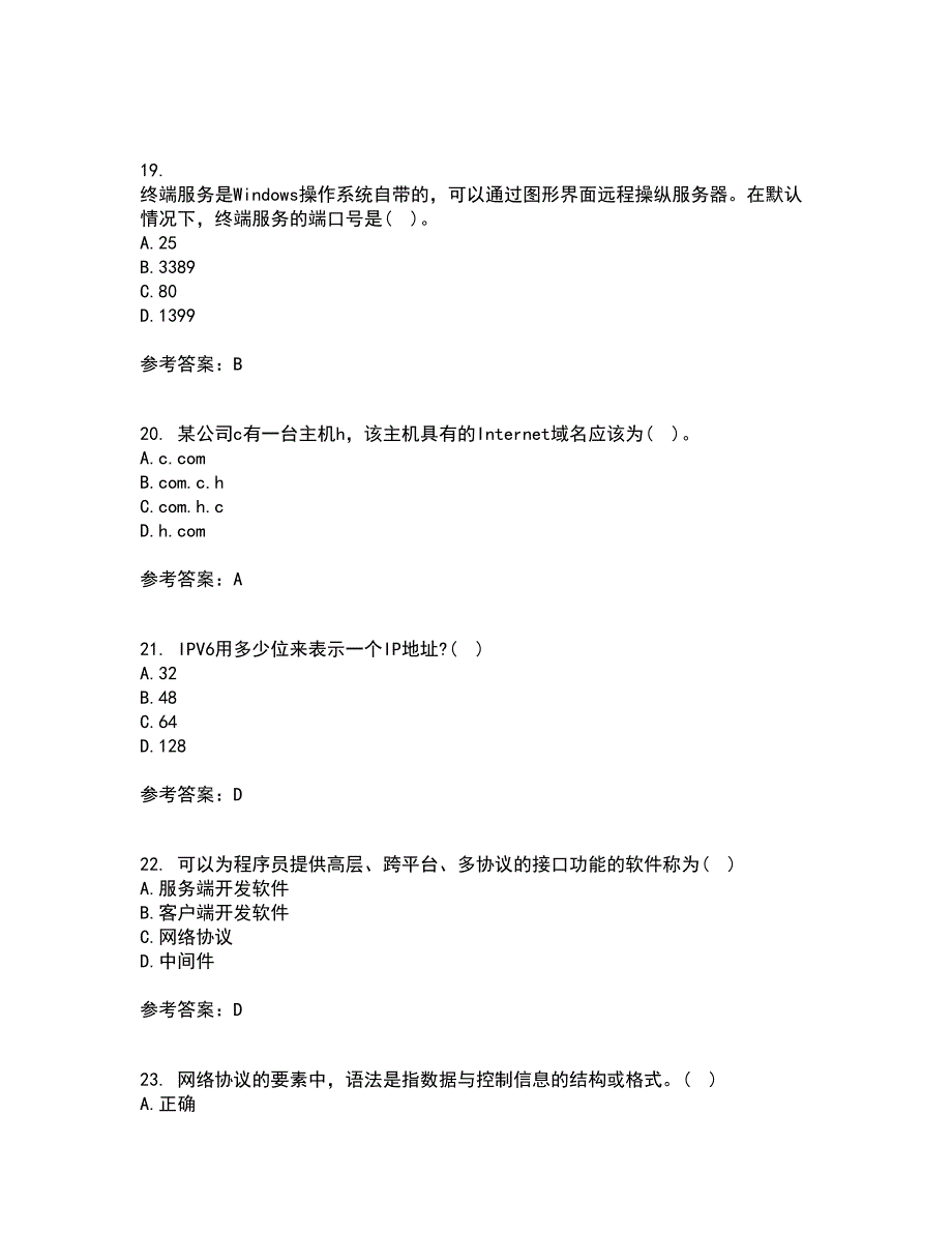 东北大学21秋《计算机网络》复习考核试题库答案参考套卷96_第5页