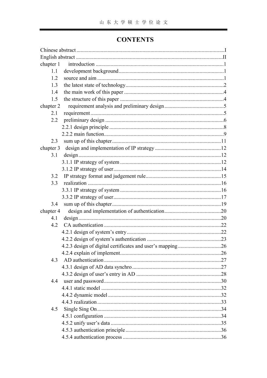 面向业务的应用支撑平台安全管理体系设计与实现毕业论文设计.doc_第5页