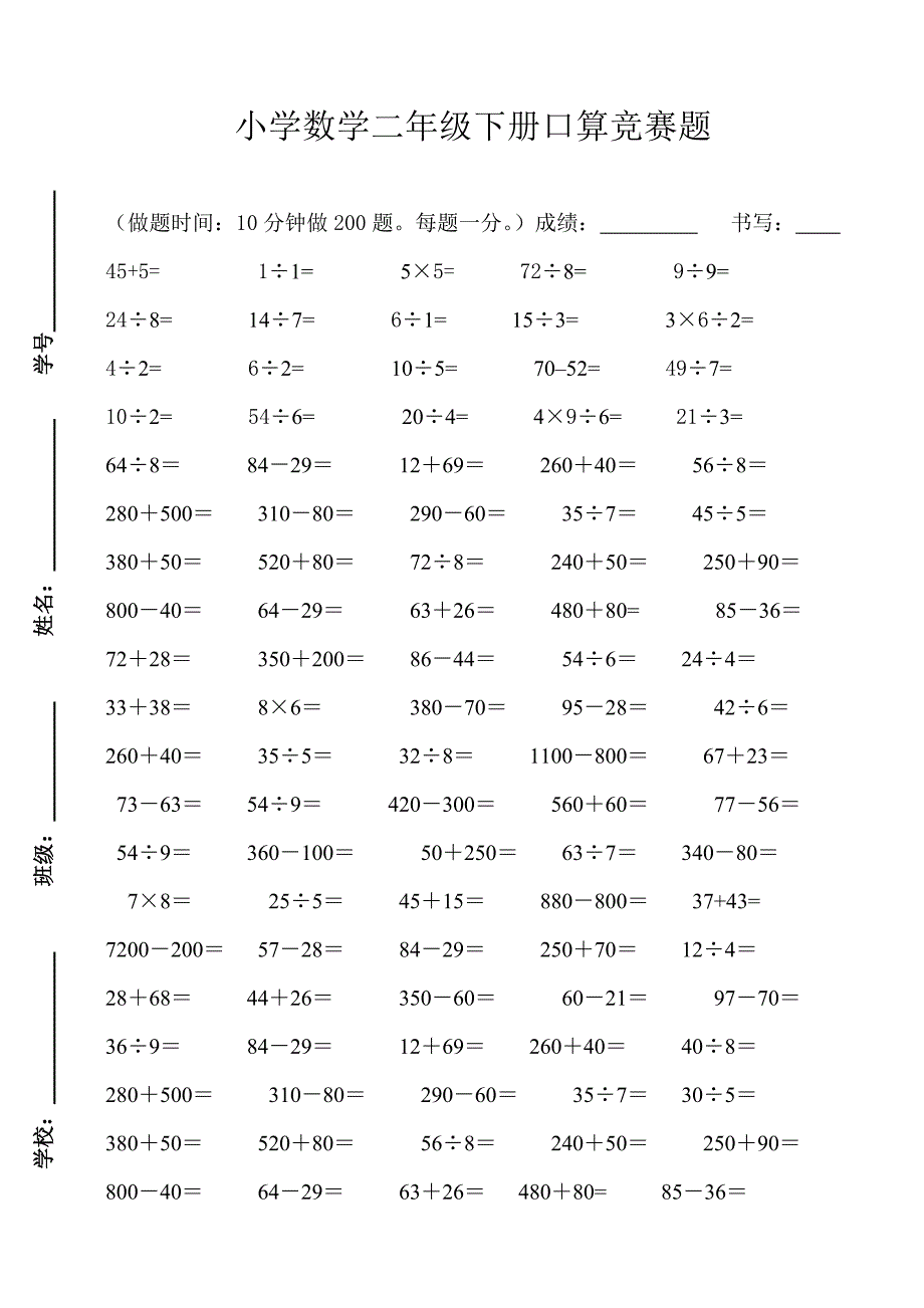 小学数学二年级下册口算竞赛试卷_第1页