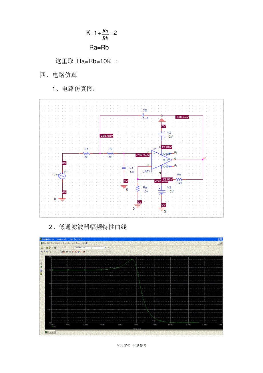 低通滤波器设计实验报告_第2页