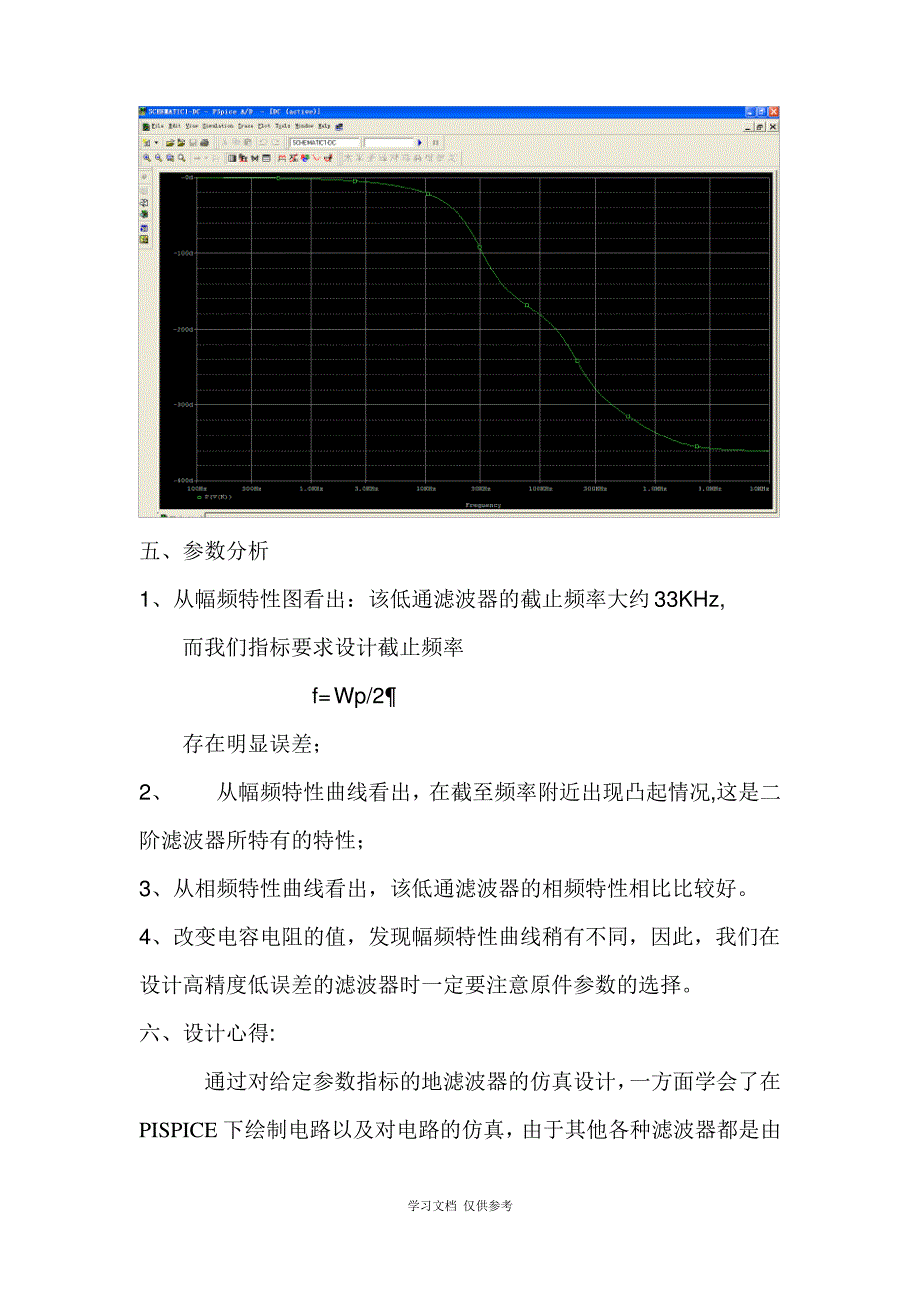 低通滤波器设计实验报告_第4页