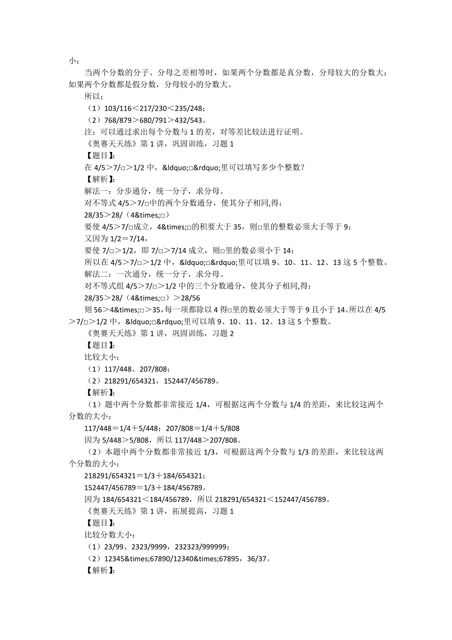 六年级奥数解题指导(第1讲)：分数的大小比较-.docx_第2页