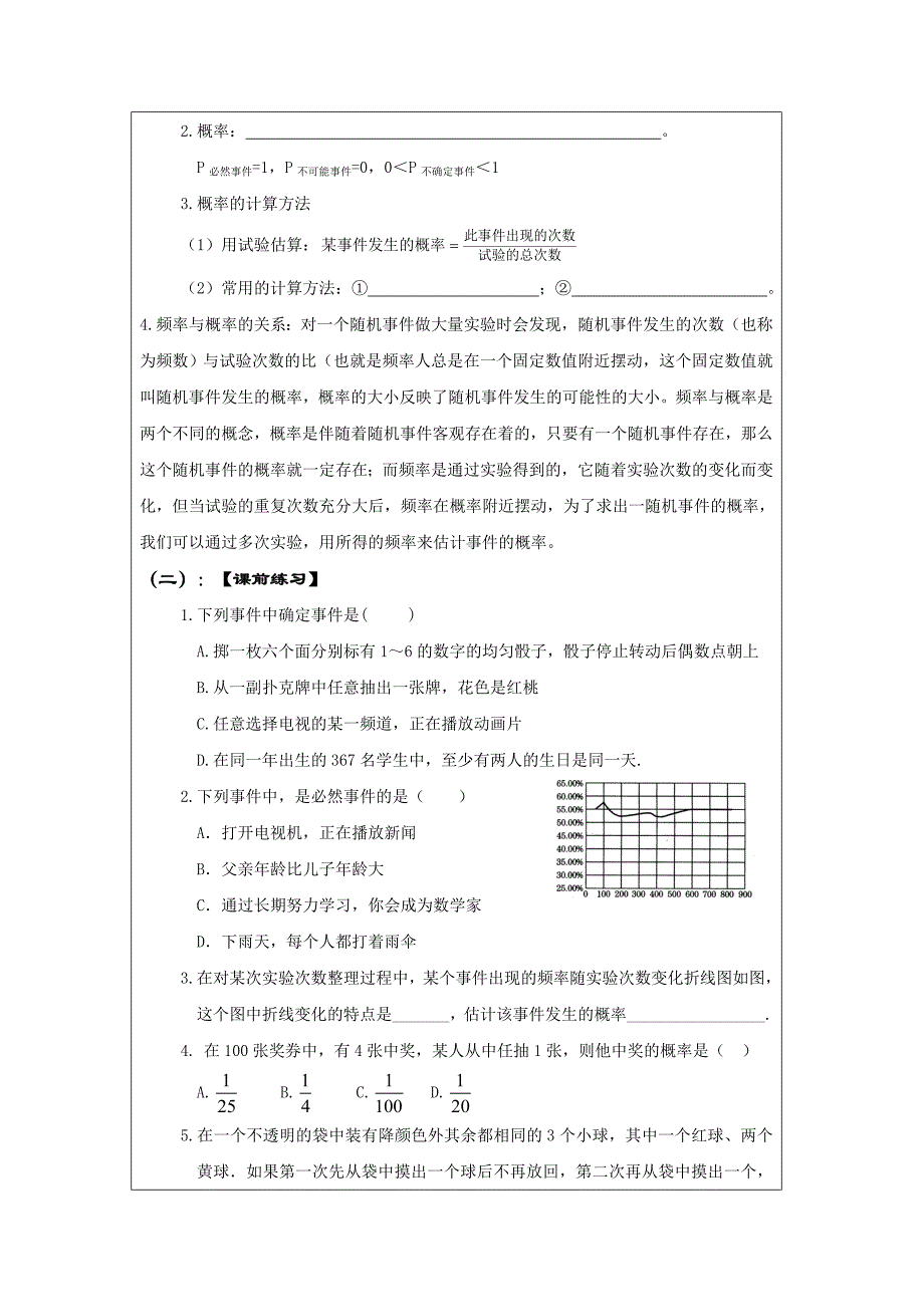 最新中考数学一轮复习学案：简单随机事件的概率_第2页