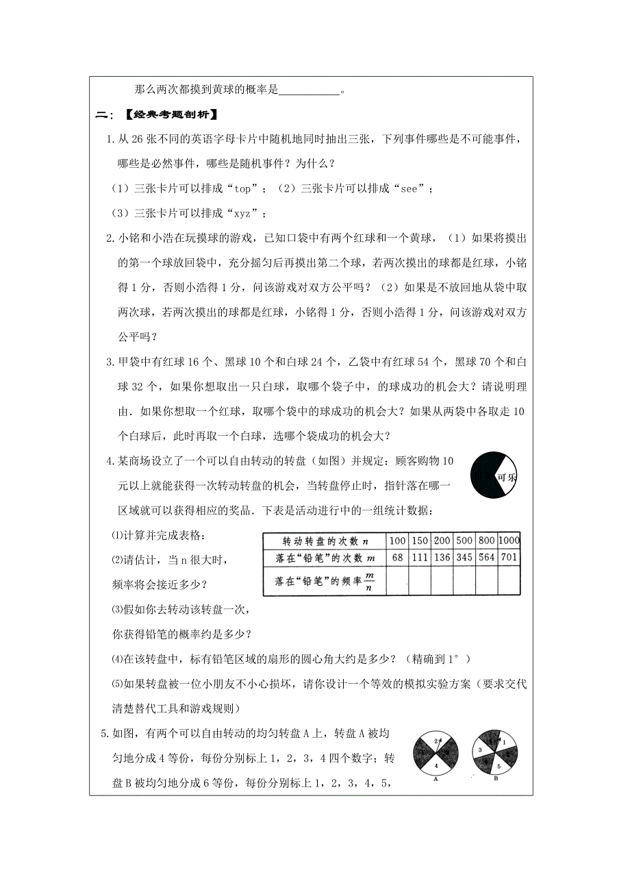 最新中考数学一轮复习学案：简单随机事件的概率_第3页