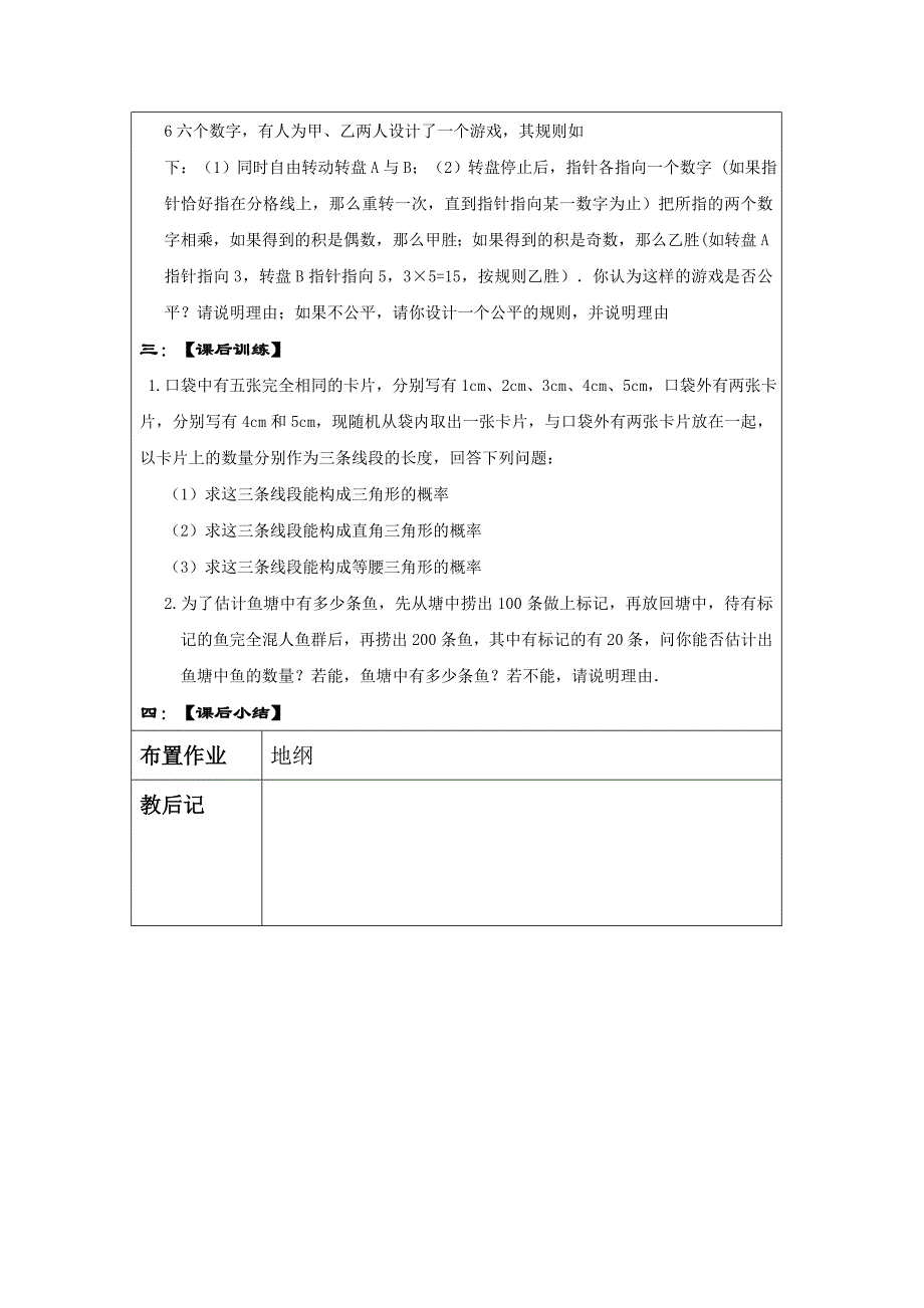 最新中考数学一轮复习学案：简单随机事件的概率_第4页