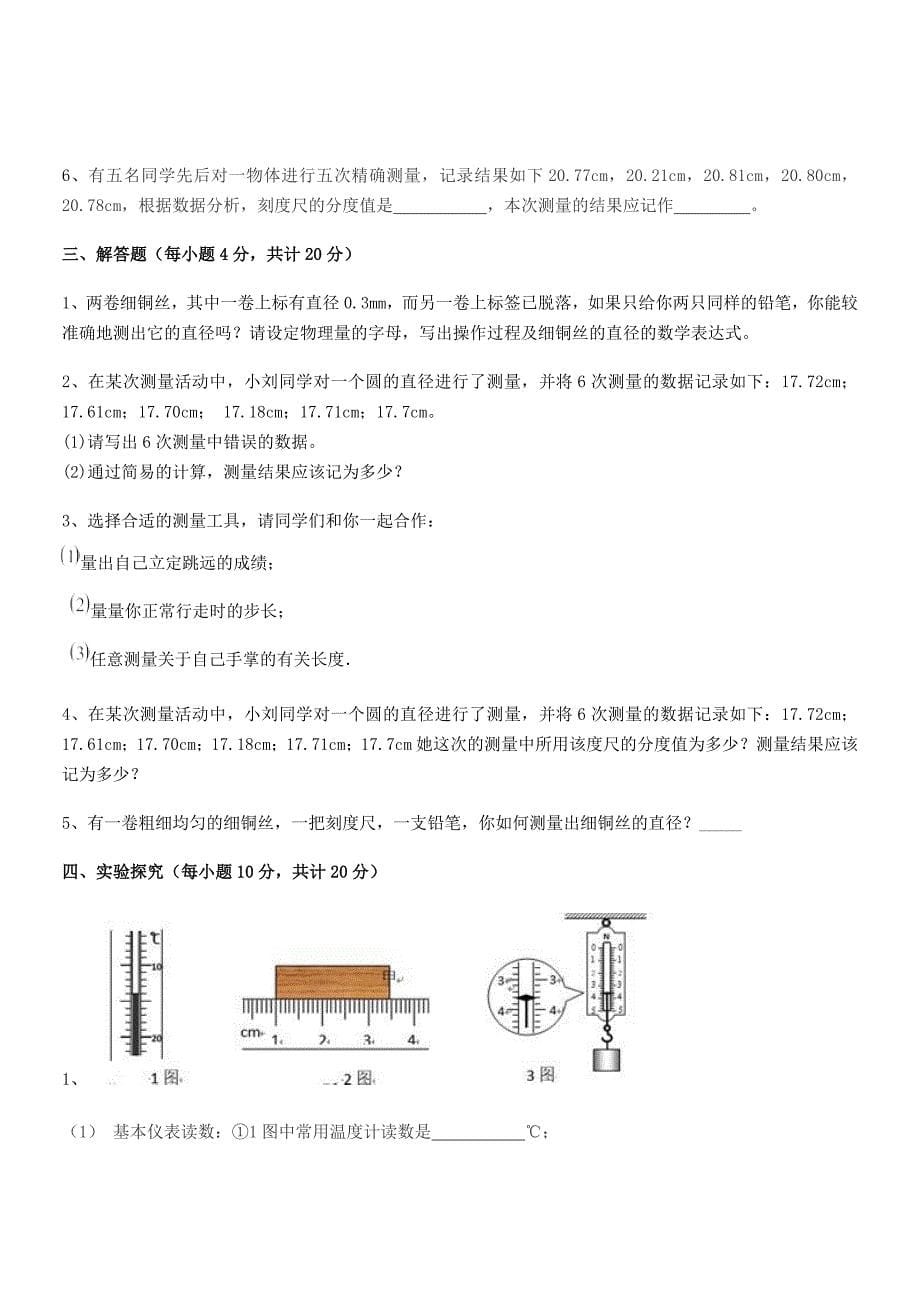 2021年度2021-2022年第一学期(八年级)物理上册长度和时间的测量月考试卷【可编辑】.docx_第5页