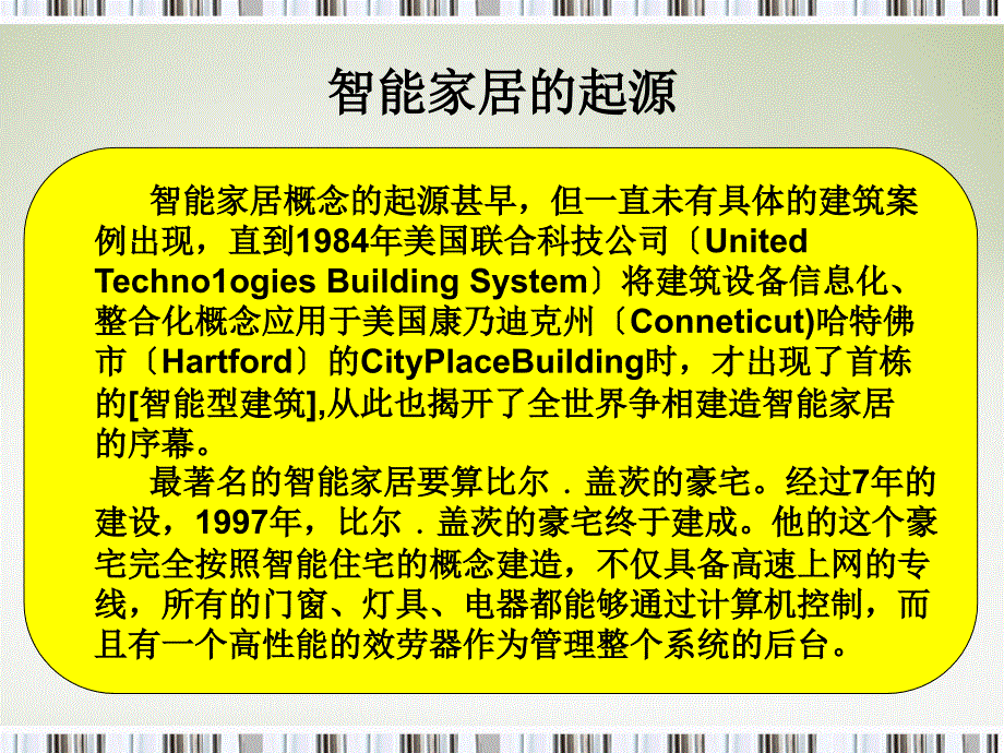 华中科技大学计算机网络课件专题2智能家居与普适计算_第2页