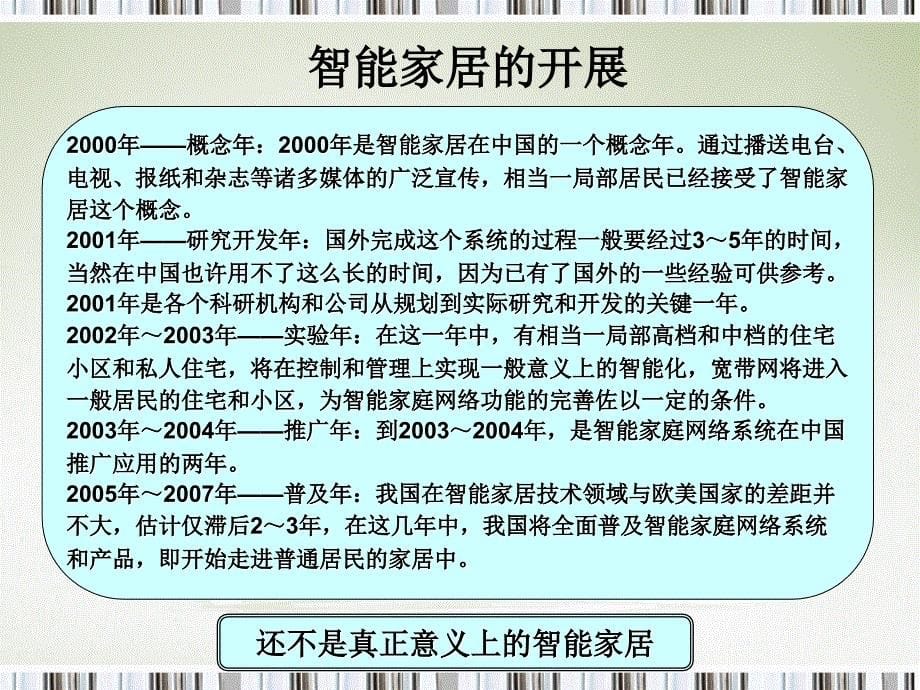 华中科技大学计算机网络课件专题2智能家居与普适计算_第5页