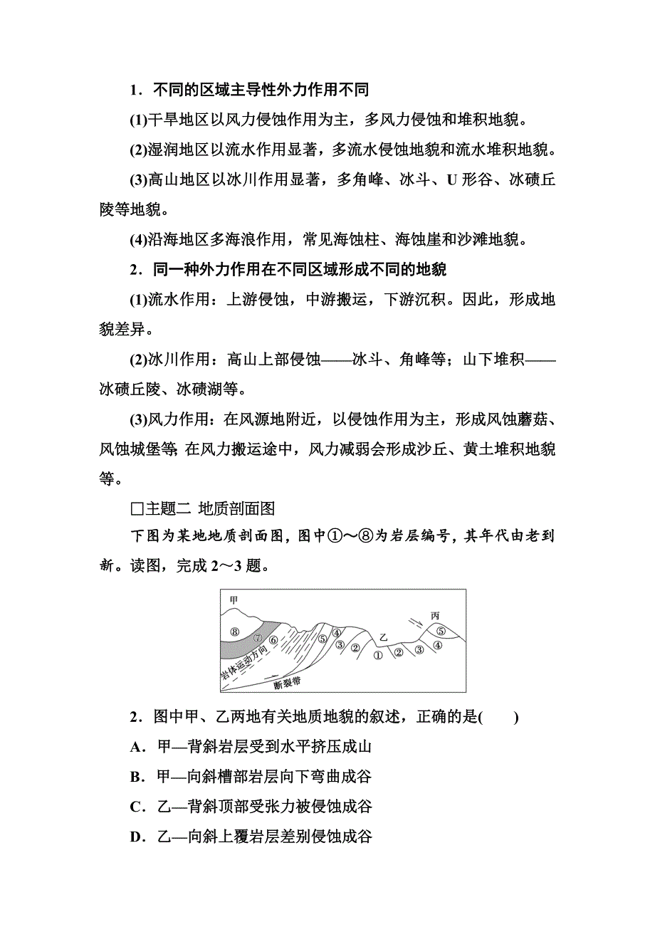 地理必修1人教版练习：第四章 章末总结提升 Word版含解析_第2页