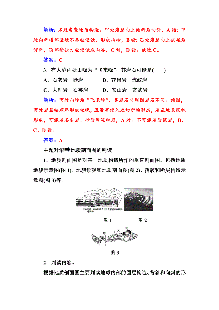 地理必修1人教版练习：第四章 章末总结提升 Word版含解析_第3页