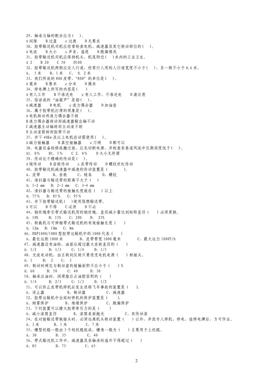 煤矿皮带司机考试题库+答案.doc_第2页