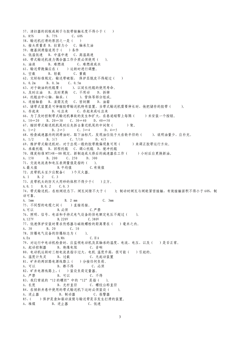 煤矿皮带司机考试题库+答案.doc_第3页