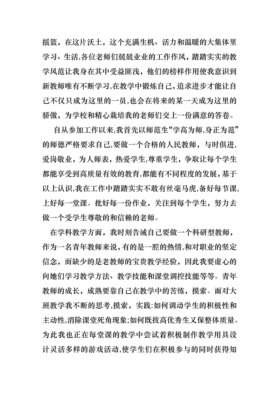 教师述职范文合集六篇_第4页