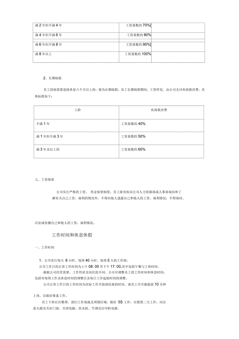 公司管理制度(中英文版)_第4页