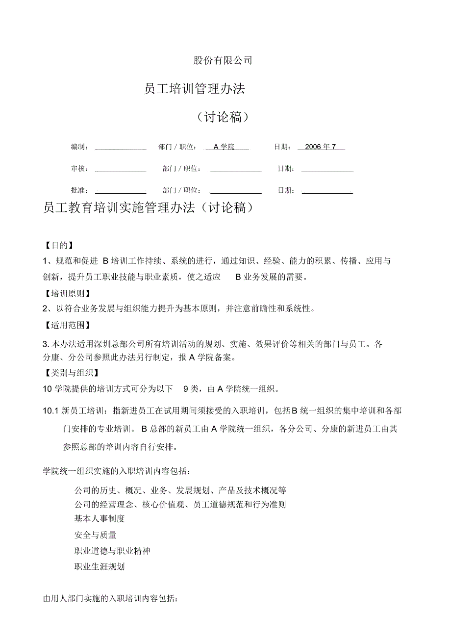 员工培训管理制度(23页)_第1页