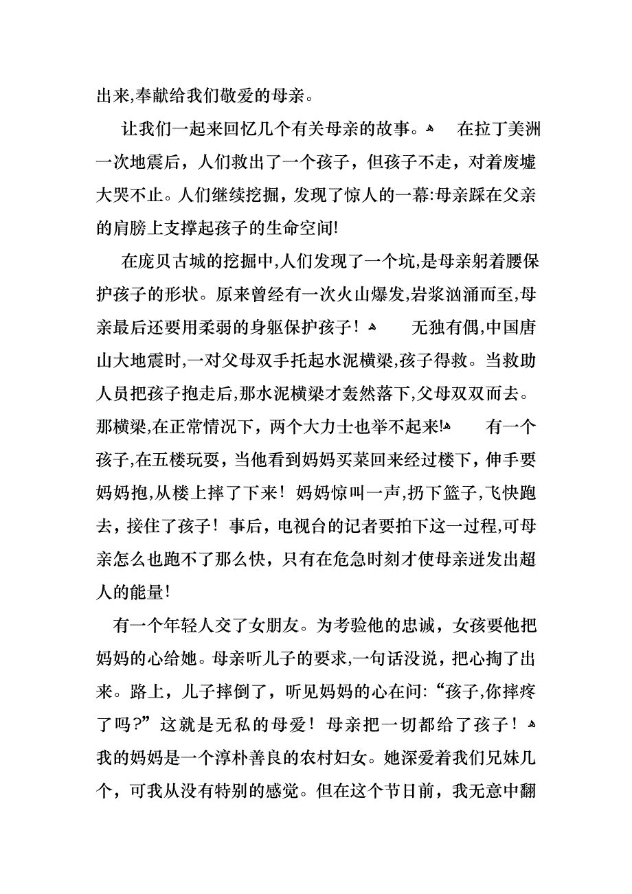 小学生母亲节感恩母亲的演讲稿3篇_第3页