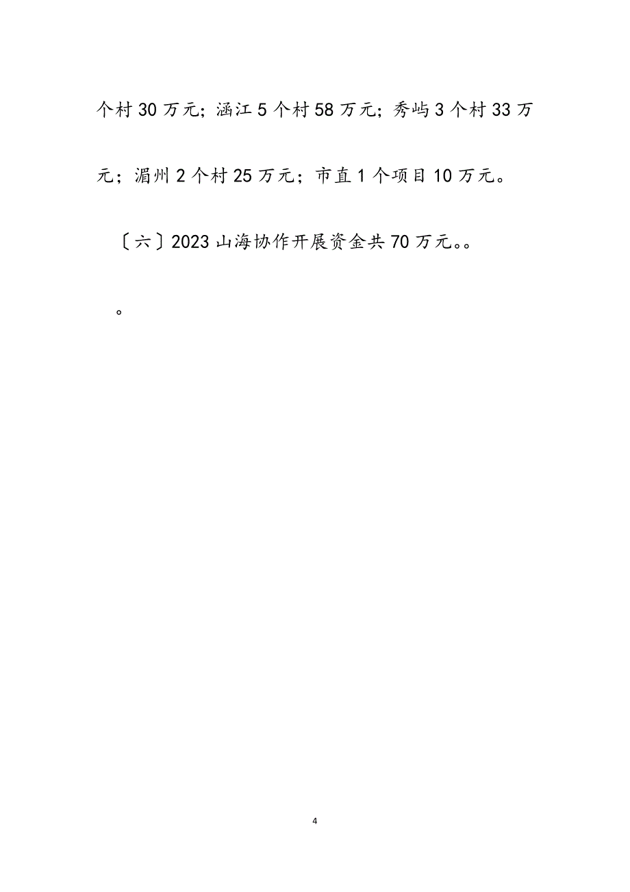 市委农办2023年强农惠农资金监管纠风专项治理重点检查工作汇报.docx_第4页