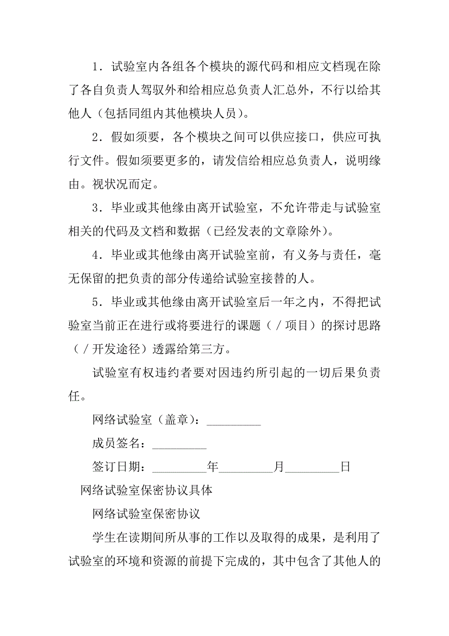 2023年网络实验协议（5份范本）_第4页