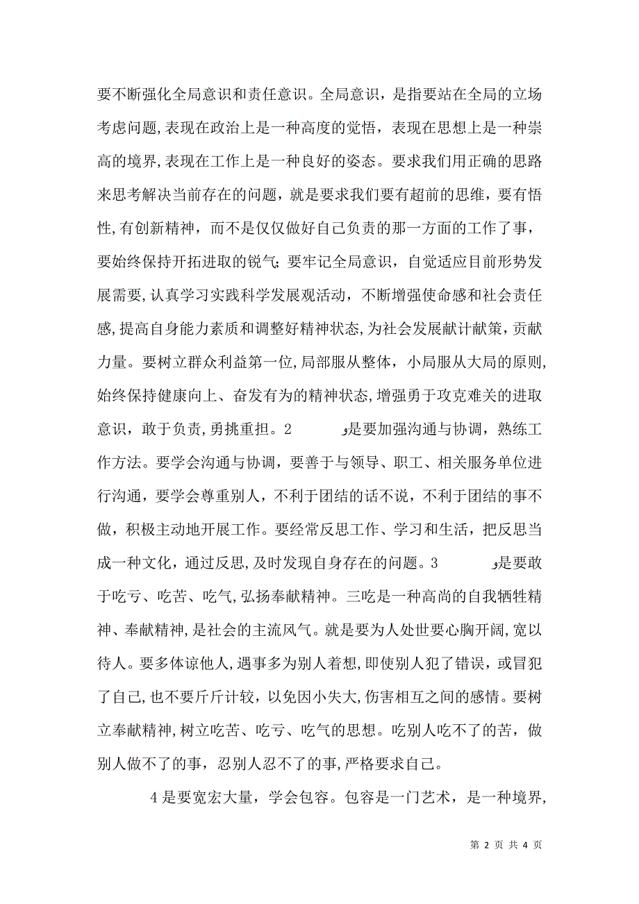 干部培训心得体会范文_第2页