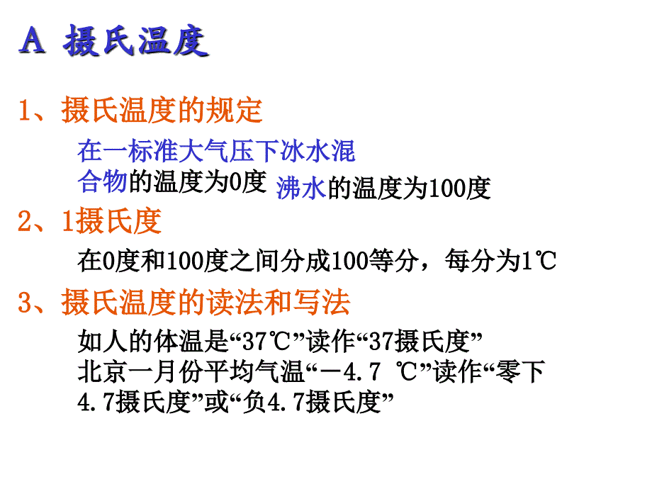 第一节温度与温度计课件_第4页