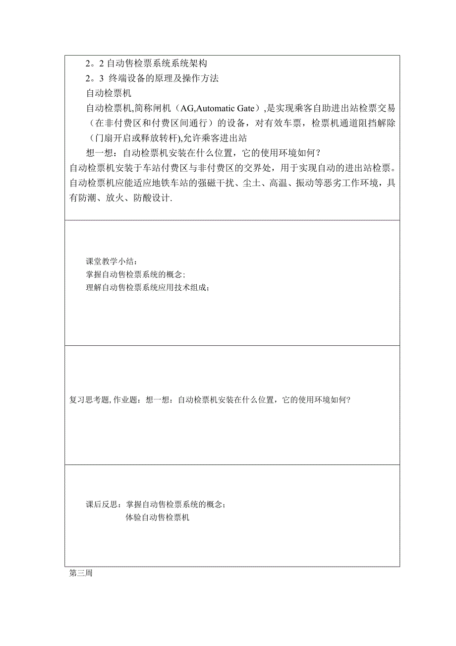 城市轨道交通车站设备教案_第3页