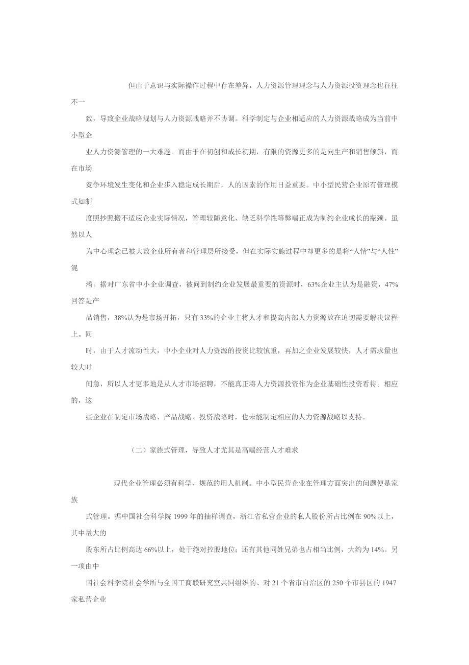 企业间的竞争实质上就是人力资源的竞争_第3页