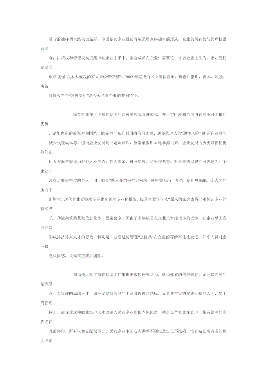 企业间的竞争实质上就是人力资源的竞争_第4页