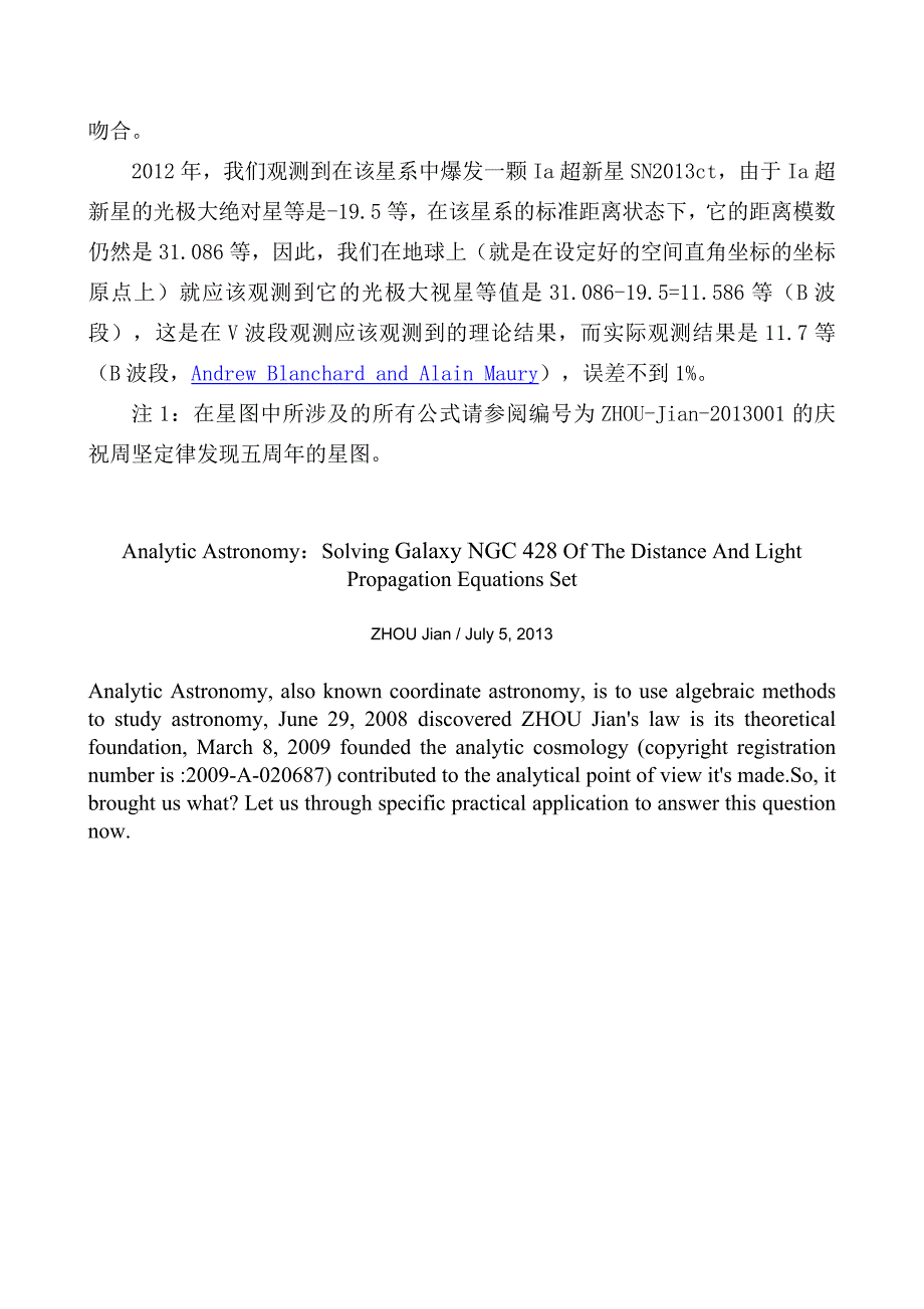 解析天文学：求解星系NGC 428的距离及光传播方程组.doc_第3页