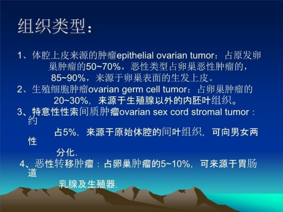 最新妇科卵巢肿瘤PPT课件_第3页