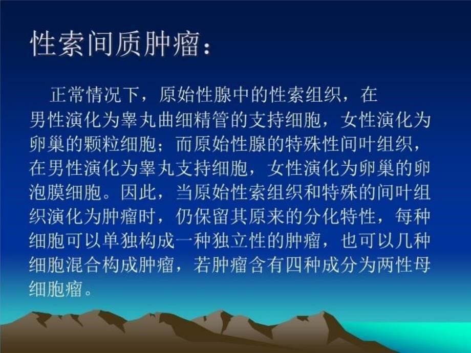 最新妇科卵巢肿瘤PPT课件_第5页