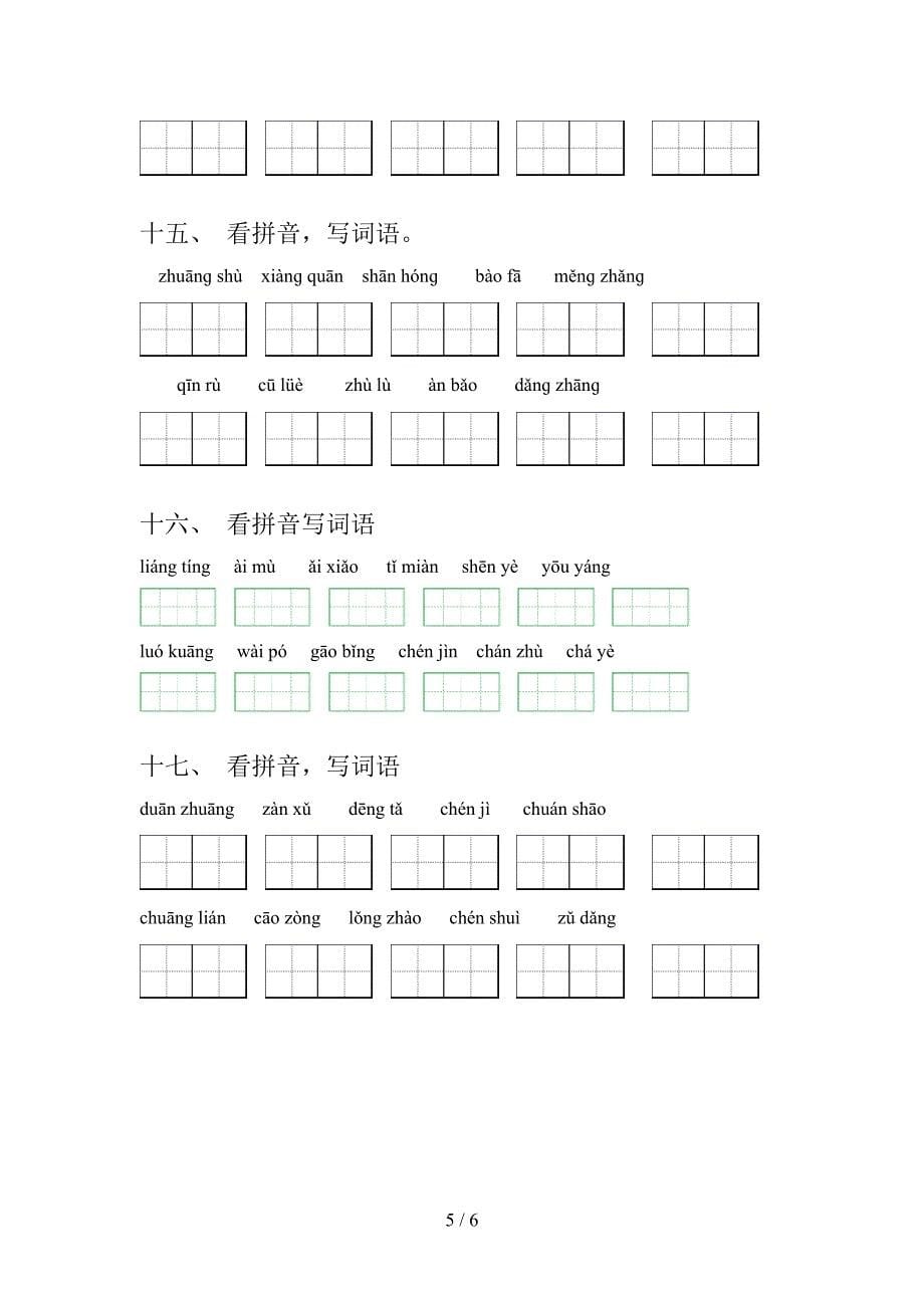 五年级沪教版语文上册看拼音写词语实验学校习题及答案_第5页