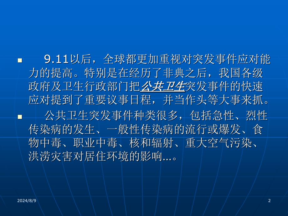 医院感染暴发调查与应急处置_第2页